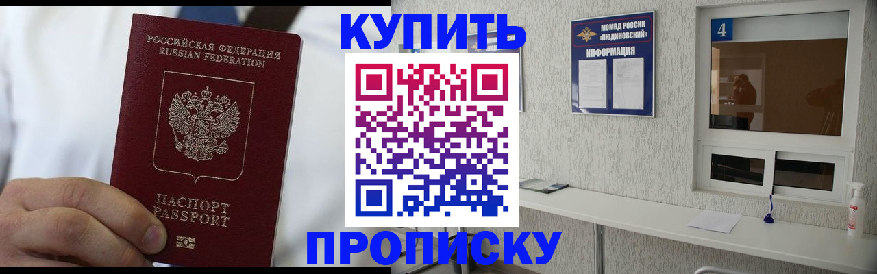 постоянная прописка по договору в Покачах