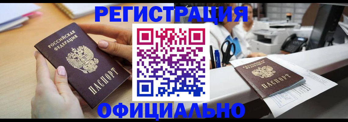 временная прописка с сопровождением в Покачах