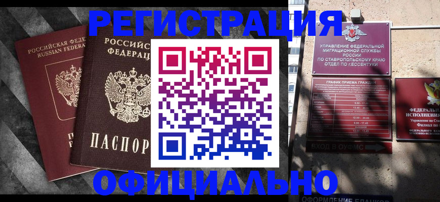 временная регистрация недорого в Покачах