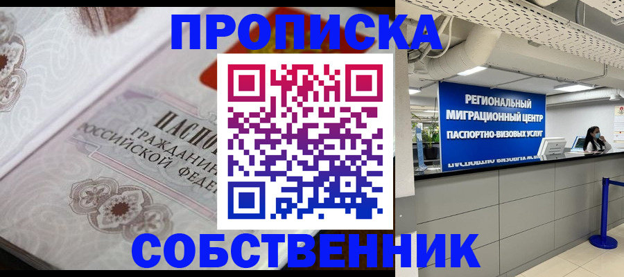 временная регистрация недорого в Покачах