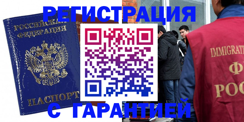 оформление временной регистрации для семьи в Покачах