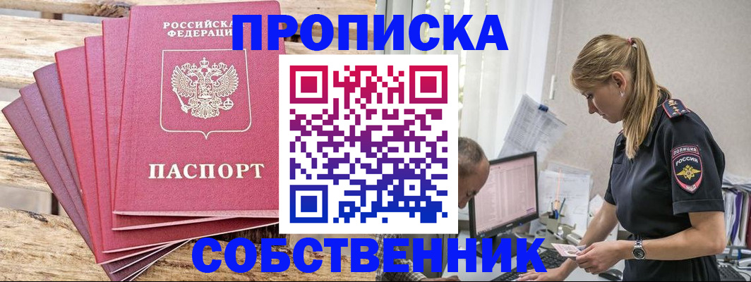 прописка 2025 в Покачах