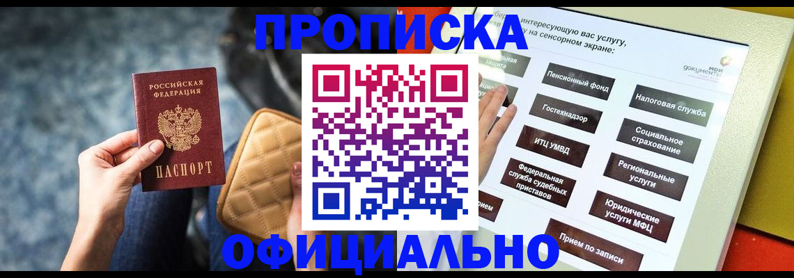 прописка регистрация в Покачах